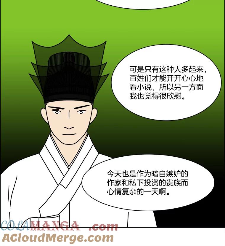 《双甲路边摊》252.花煎饼（2） 第25页