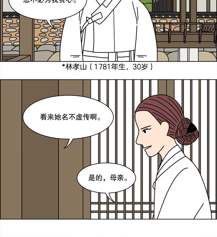 《双甲路边摊》252.花煎饼（2） 第29页