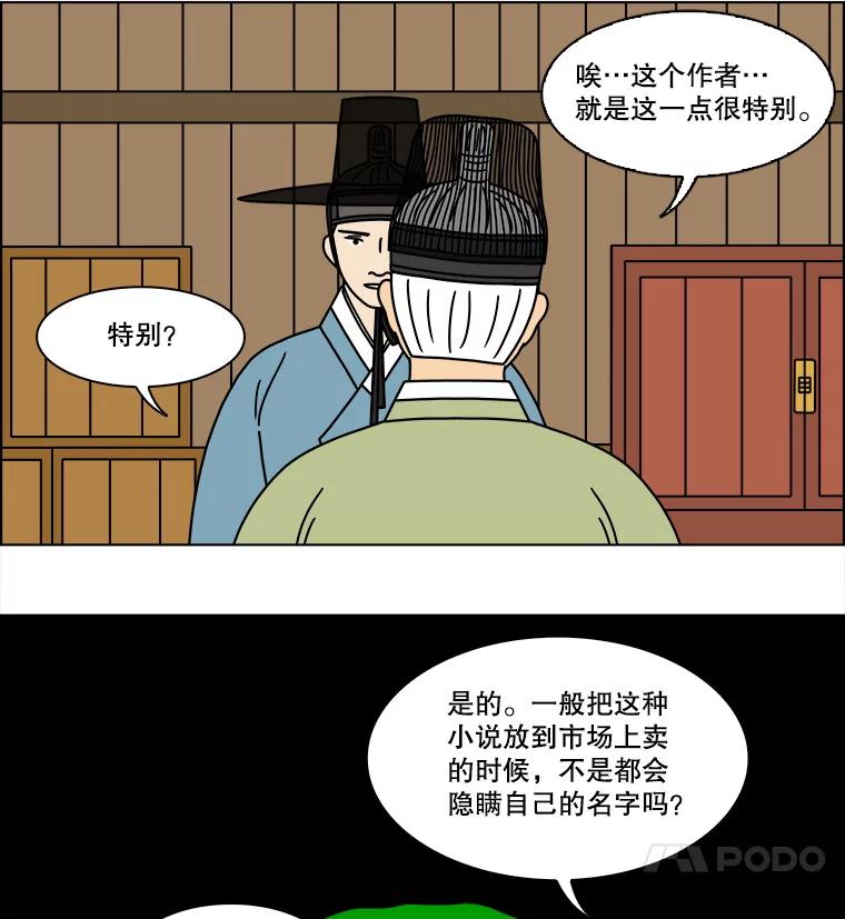 《双甲路边摊》252.花煎饼（2） 第12页