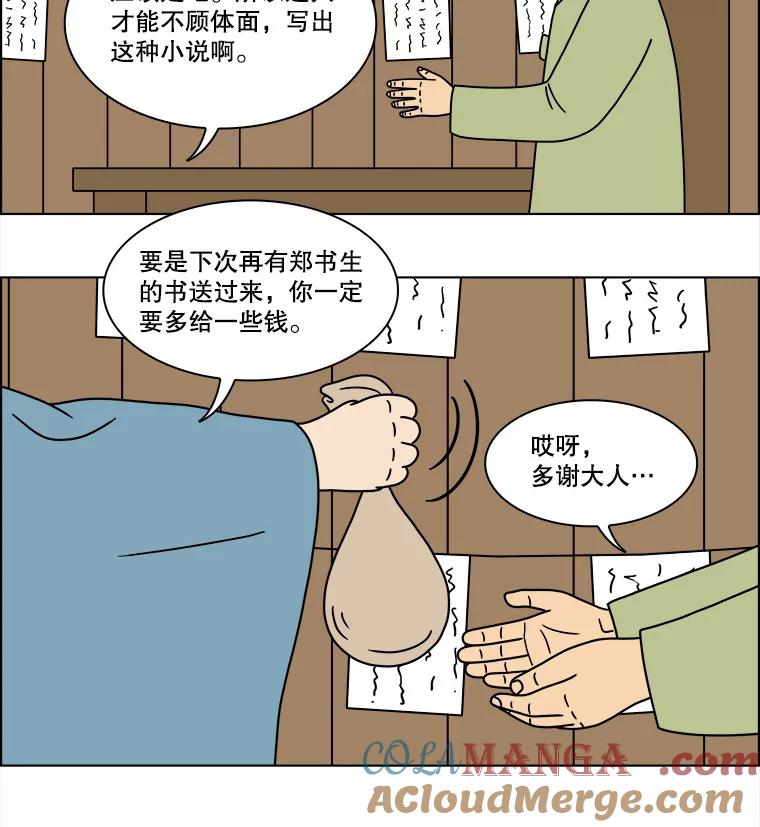 《双甲路边摊》252.花煎饼（2） 第19页