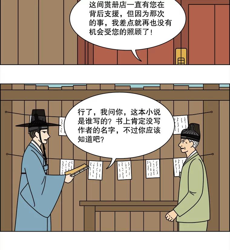 《双甲路边摊》252.花煎饼（2） 第11页