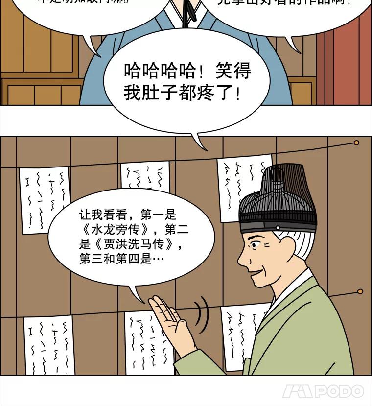 《双甲路边摊》252.花煎饼（2） 第9页