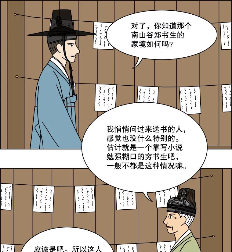 《双甲路边摊》252.花煎饼（2） 第18页