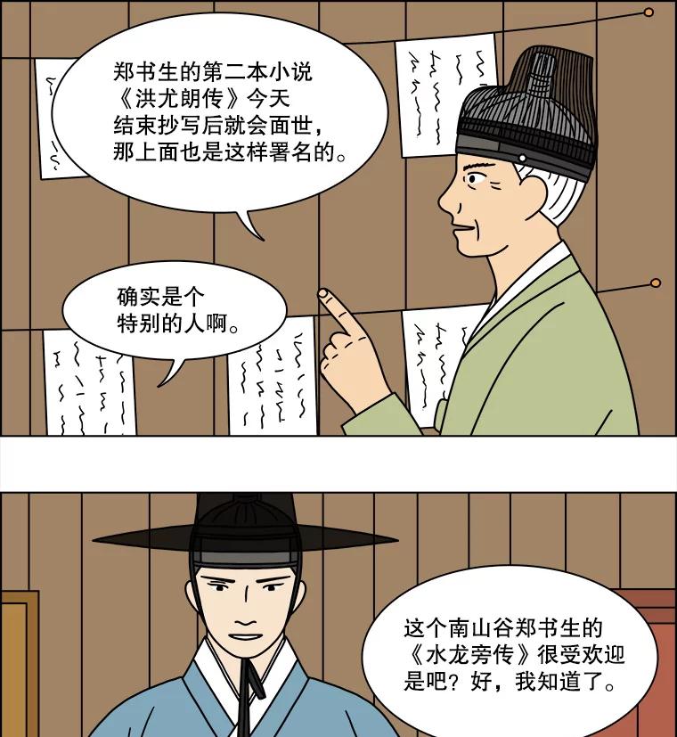 《双甲路边摊》252.花煎饼（2） 第14页