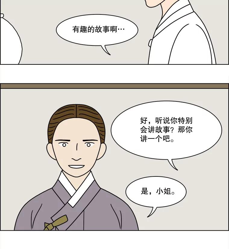 《双甲路边摊》252.花煎饼（2） 第47页