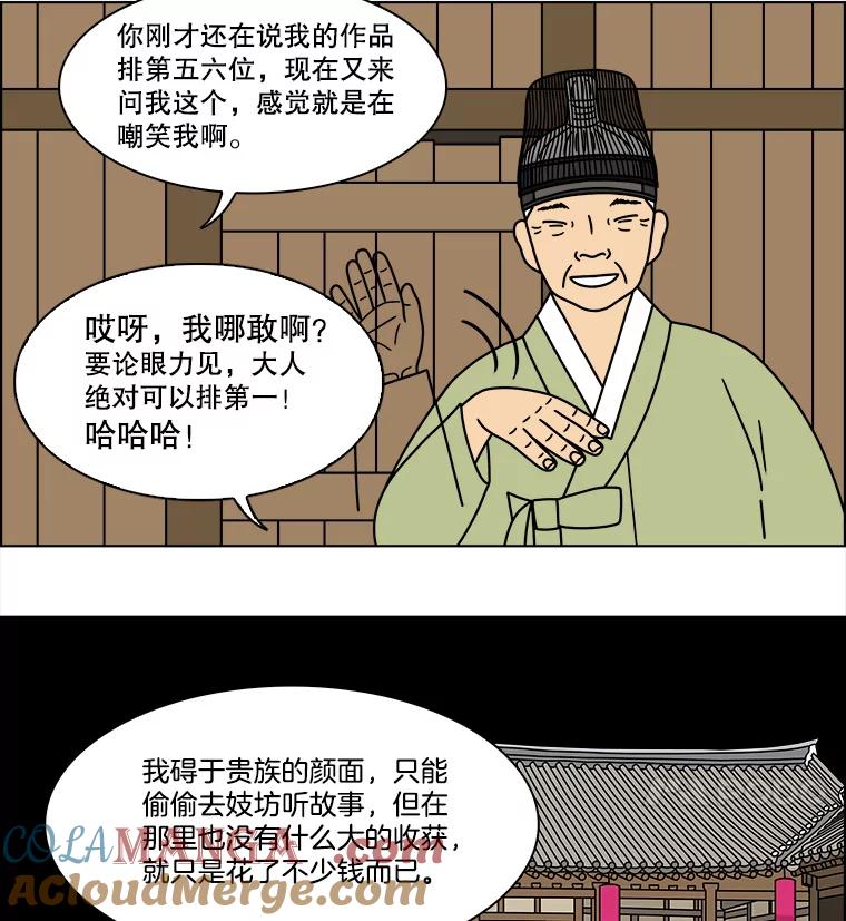 《双甲路边摊》252.花煎饼（2） 第16页