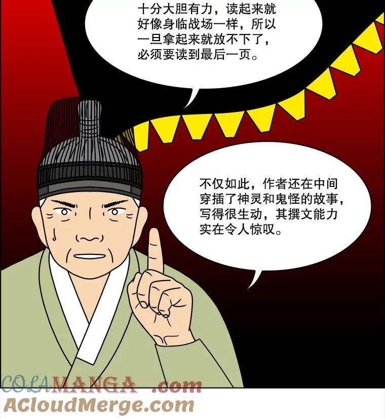 《双甲路边摊》252.花煎饼（2） 第7页