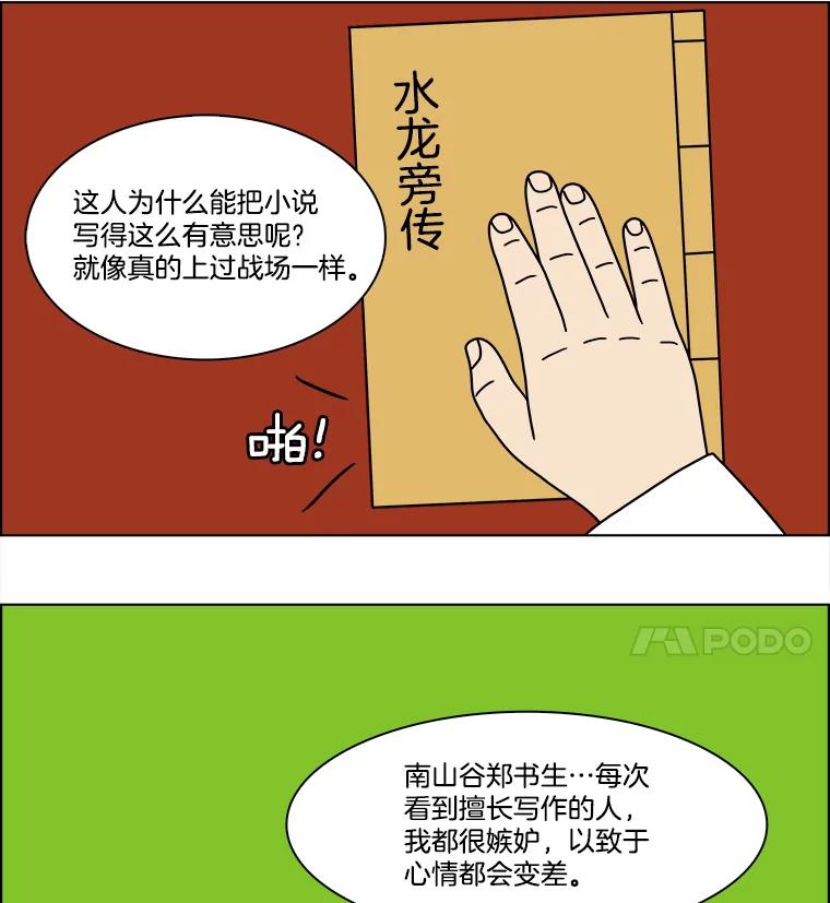 《双甲路边摊》252.花煎饼（2） 第24页