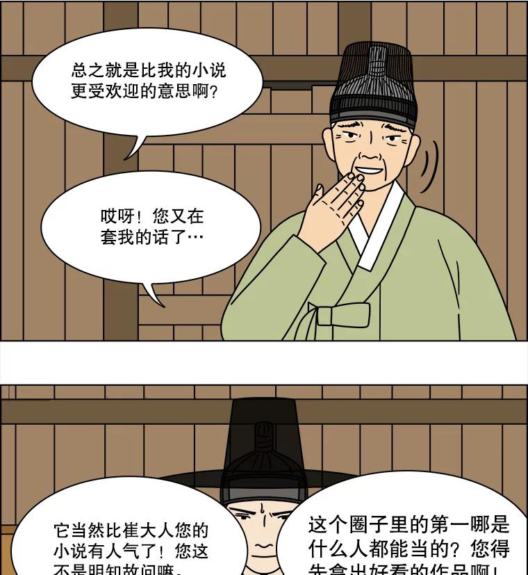 《双甲路边摊》252.花煎饼（2） 第8页