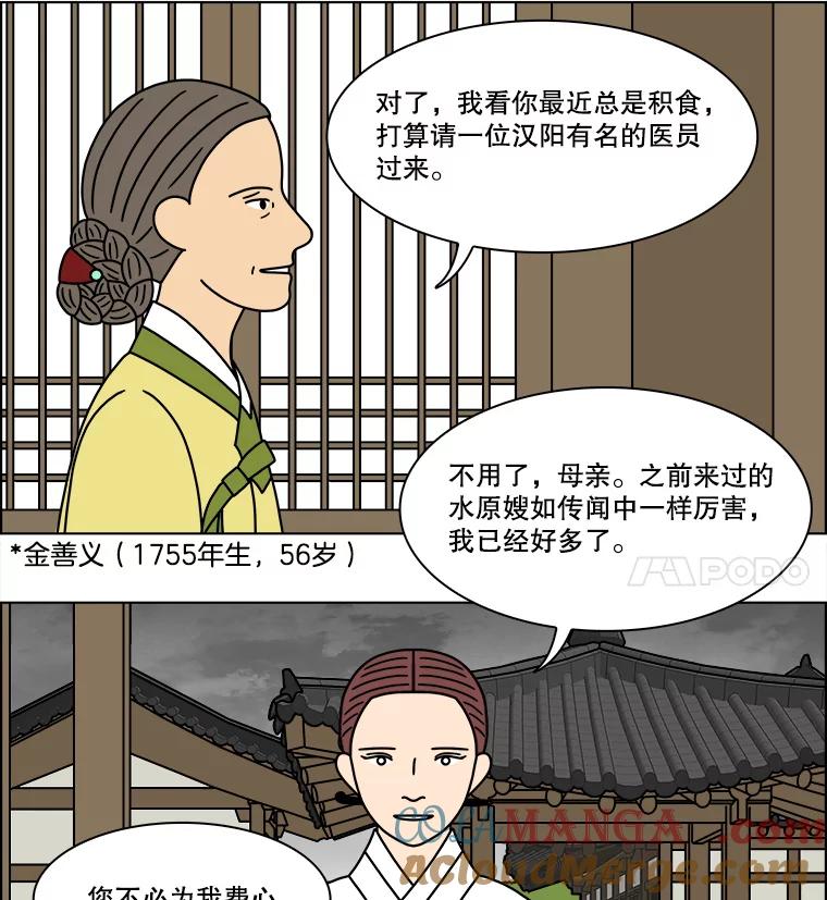 《双甲路边摊》252.花煎饼（2） 第28页