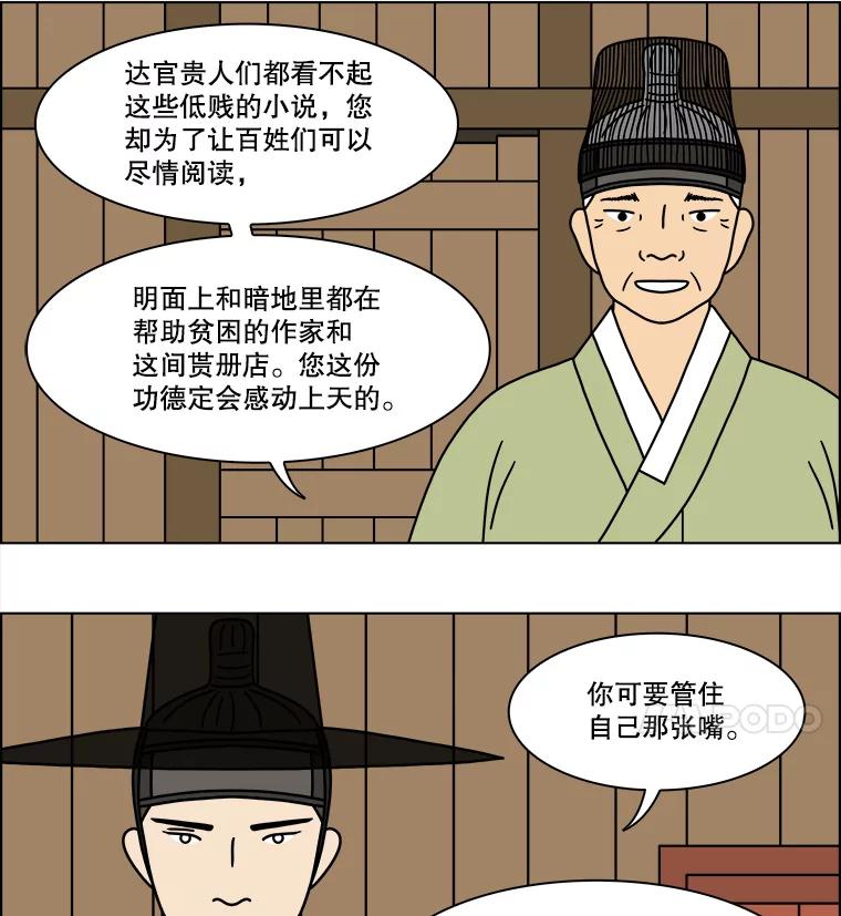 《双甲路边摊》252.花煎饼（2） 第20页