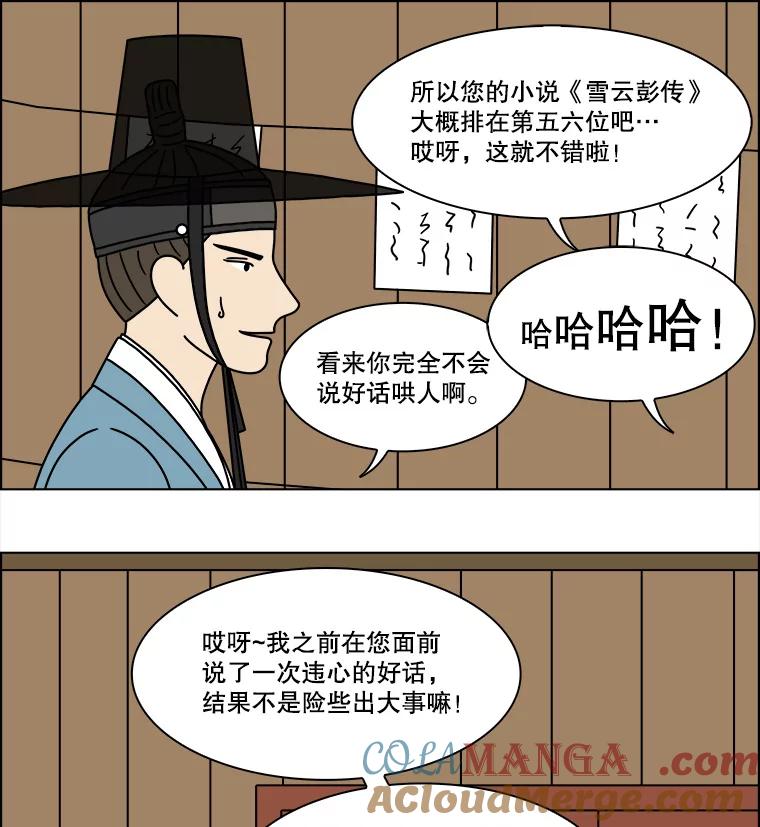 《双甲路边摊》252.花煎饼（2） 第10页