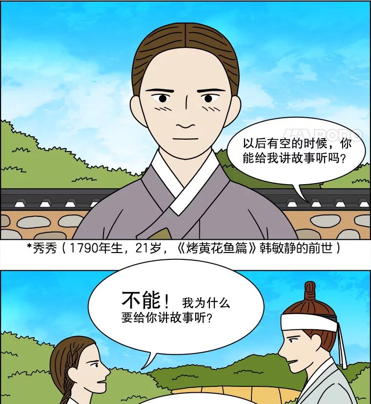 《双甲路边摊》253.花煎饼（3） 第44页