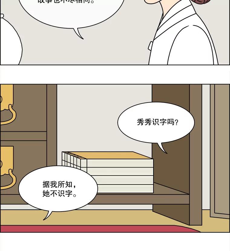 《双甲路边摊》253.花煎饼（3） 第39页