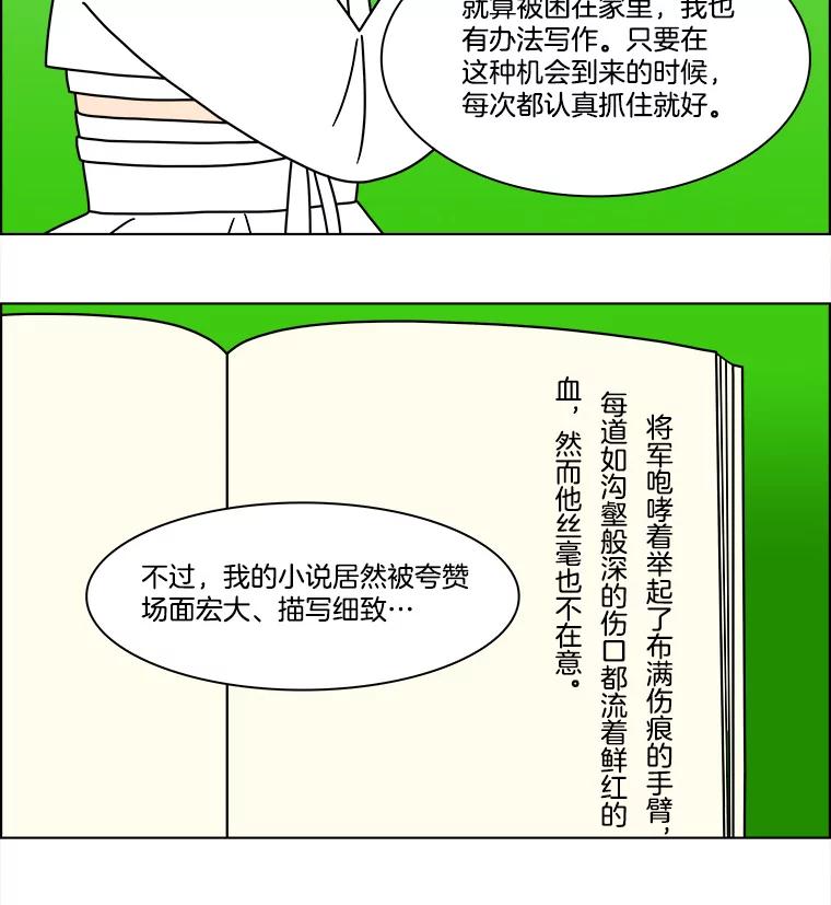 《双甲路边摊》253.花煎饼（3） 第11页