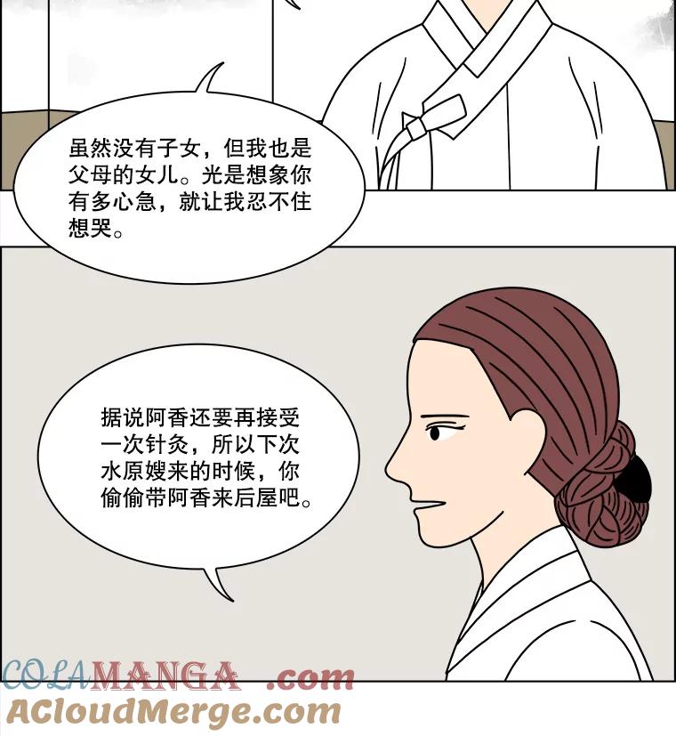 《双甲路边摊》253.花煎饼（3） 第19页