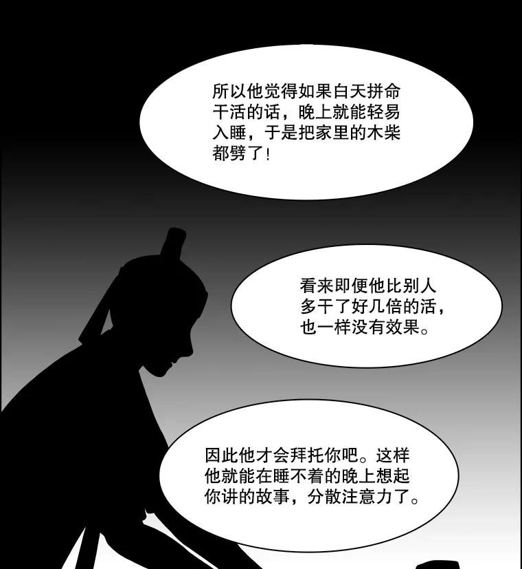 《双甲路边摊》253.花煎饼（3） 第50页