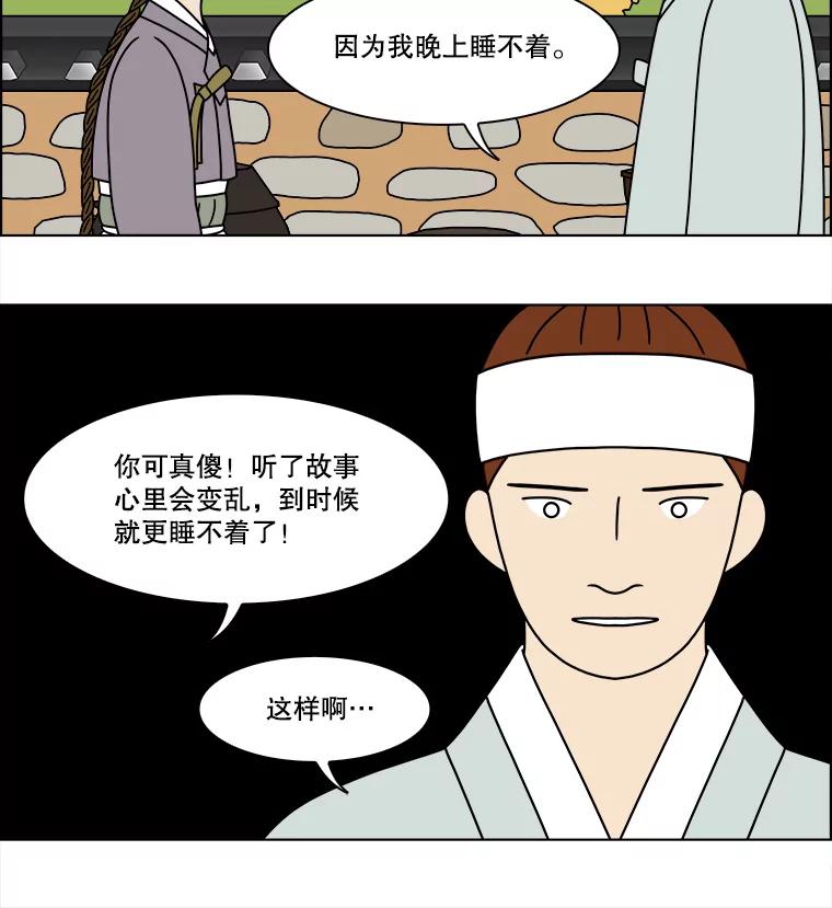 《双甲路边摊》253.花煎饼（3） 第45页