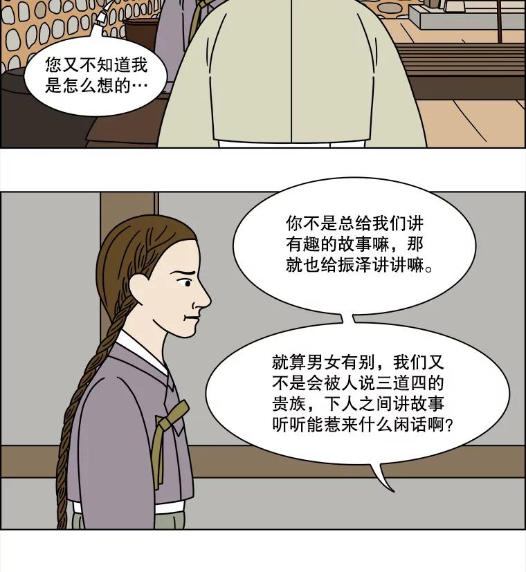 《双甲路边摊》253.花煎饼（3） 第47页