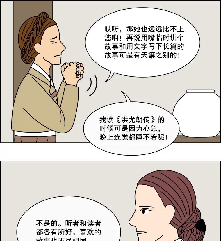 《双甲路边摊》253.花煎饼（3） 第38页