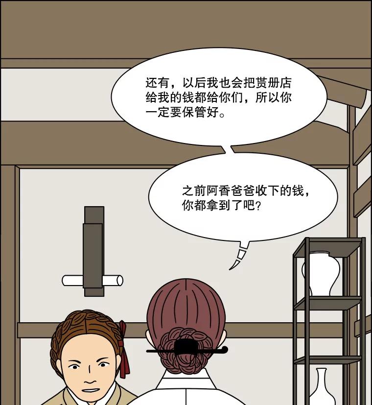 《双甲路边摊》253.花煎饼（3） 第30页