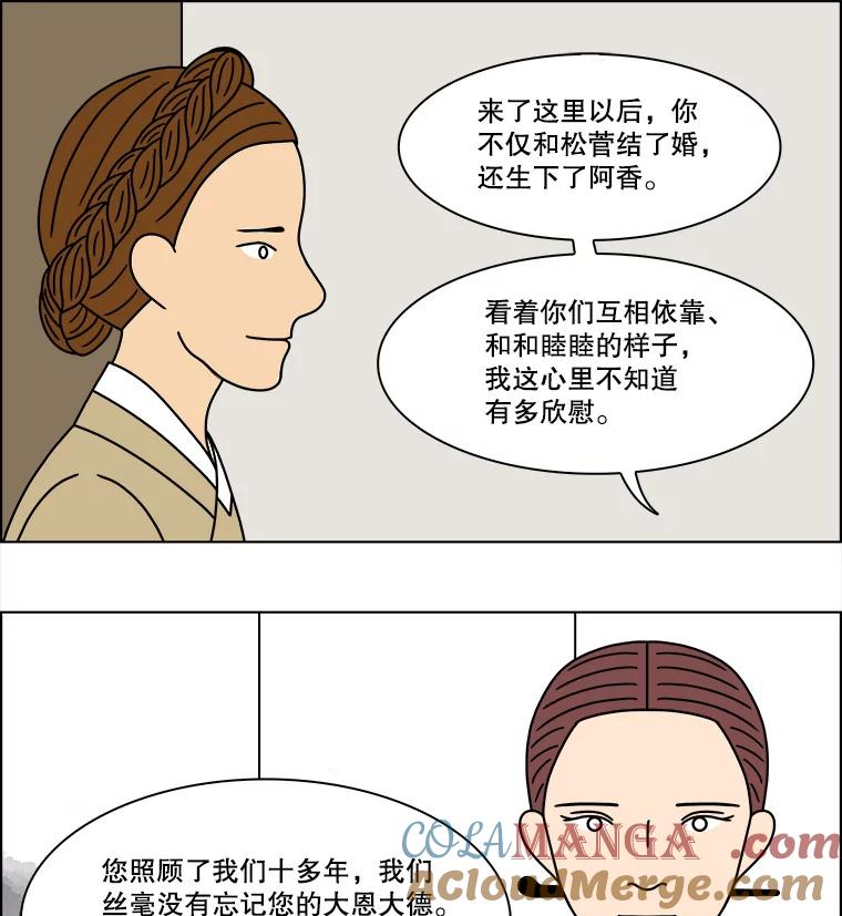 《双甲路边摊》253.花煎饼（3） 第22页