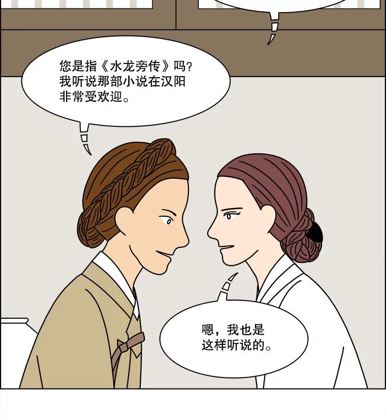 《双甲路边摊》253.花煎饼（3） 第27页