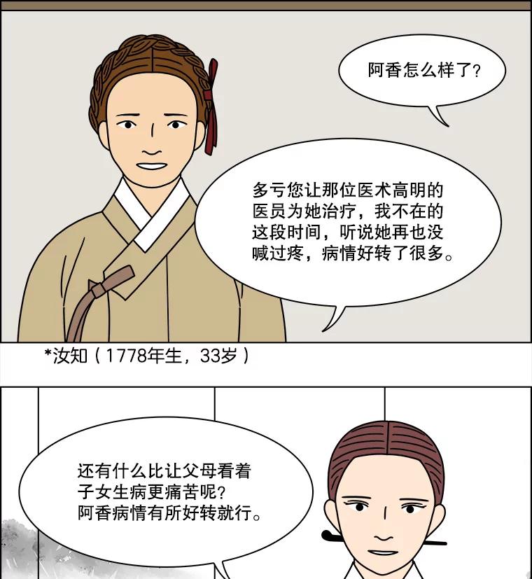《双甲路边摊》253.花煎饼（3） 第18页