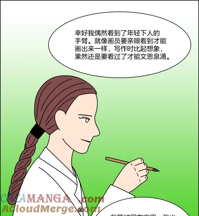 《双甲路边摊》253.花煎饼（3） 第10页