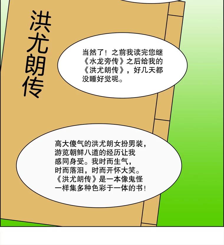 《双甲路边摊》253.花煎饼（3） 第29页