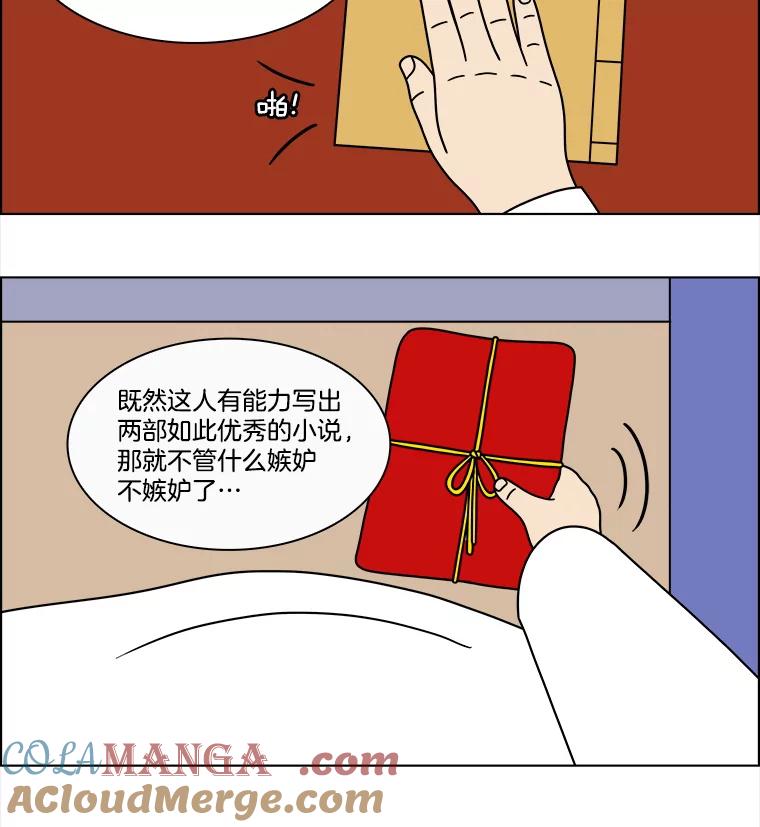 《双甲路边摊》253.花煎饼（3） 第55页