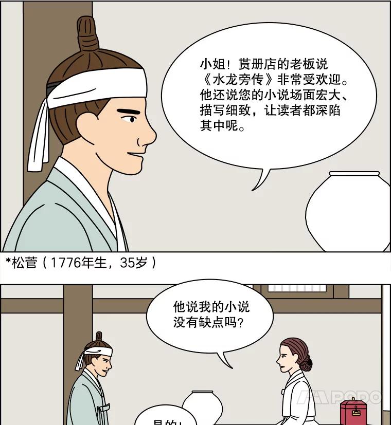 《双甲路边摊》253.花煎饼（3） 第12页