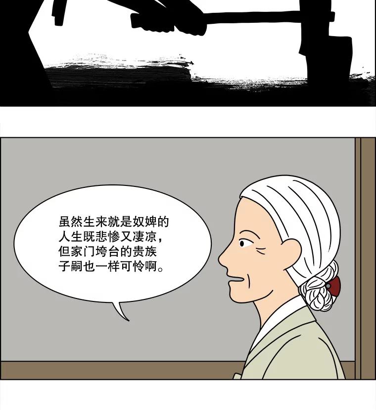 《双甲路边摊》253.花煎饼（3） 第51页
