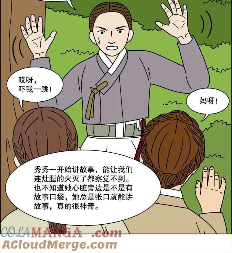 《双甲路边摊》253.花煎饼（3） 第37页