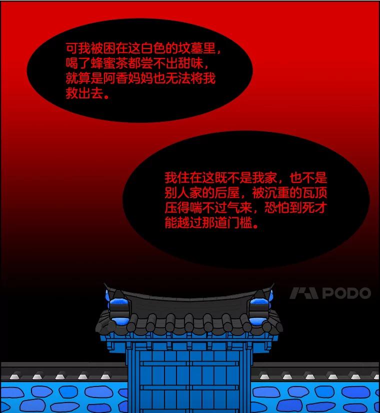 《双甲路边摊》253.花煎饼（3） 第24页