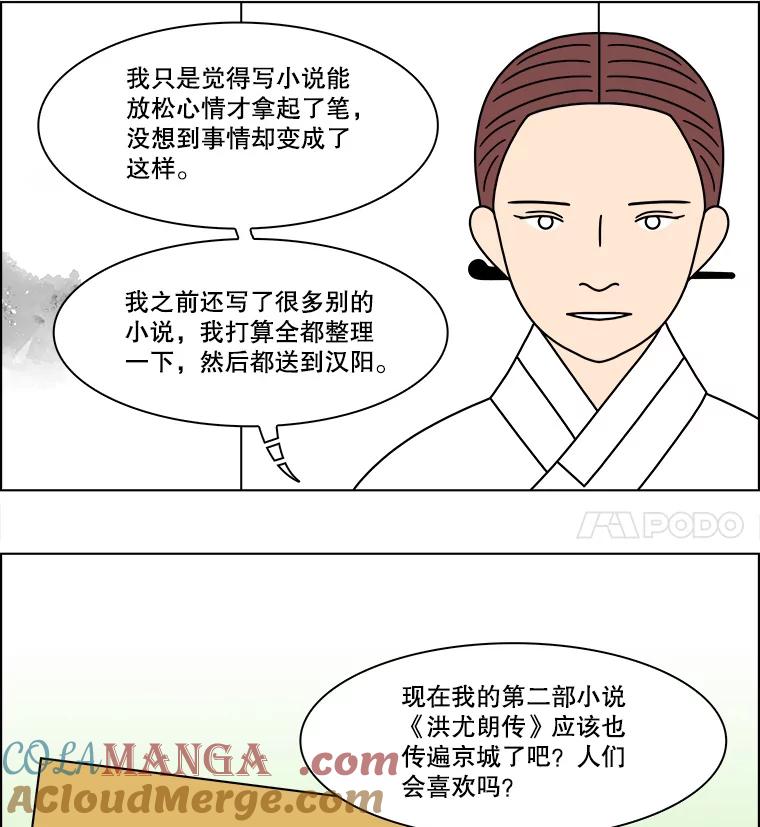 《双甲路边摊》253.花煎饼（3） 第28页