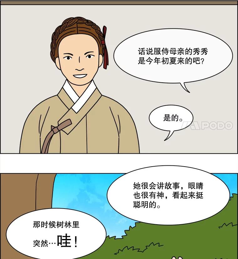 《双甲路边摊》253.花煎饼（3） 第36页