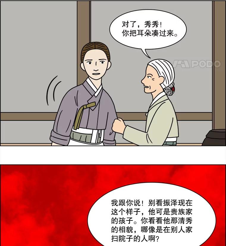 《双甲路边摊》253.花煎饼（3） 第48页