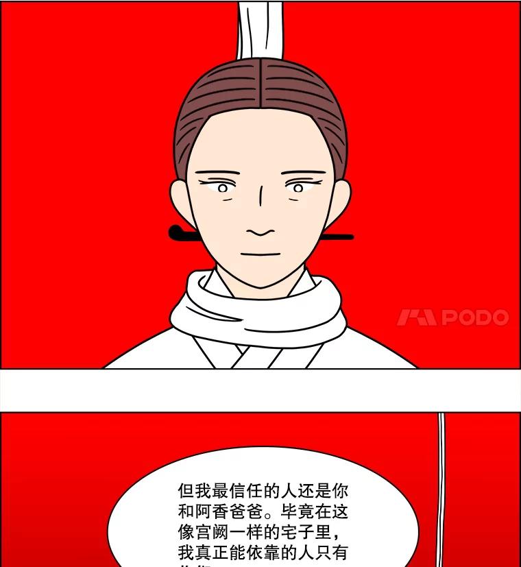《双甲路边摊》253.花煎饼（3） 第32页