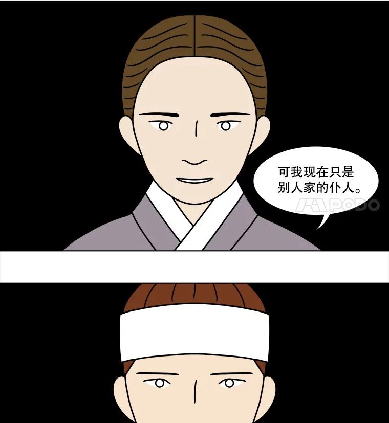 《双甲路边摊》254.花煎饼（4） 第36页