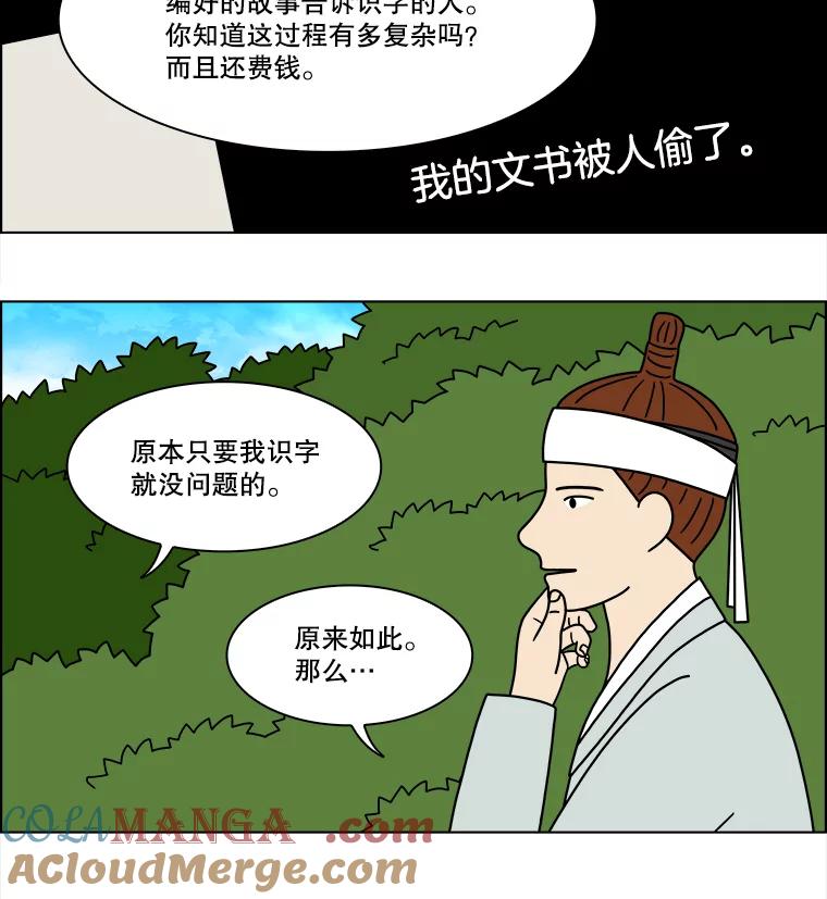 《双甲路边摊》254.花煎饼（4） 第31页