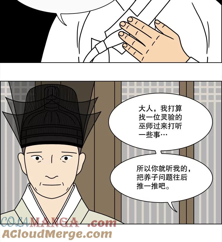 《双甲路边摊》254.花煎饼（4） 第19页