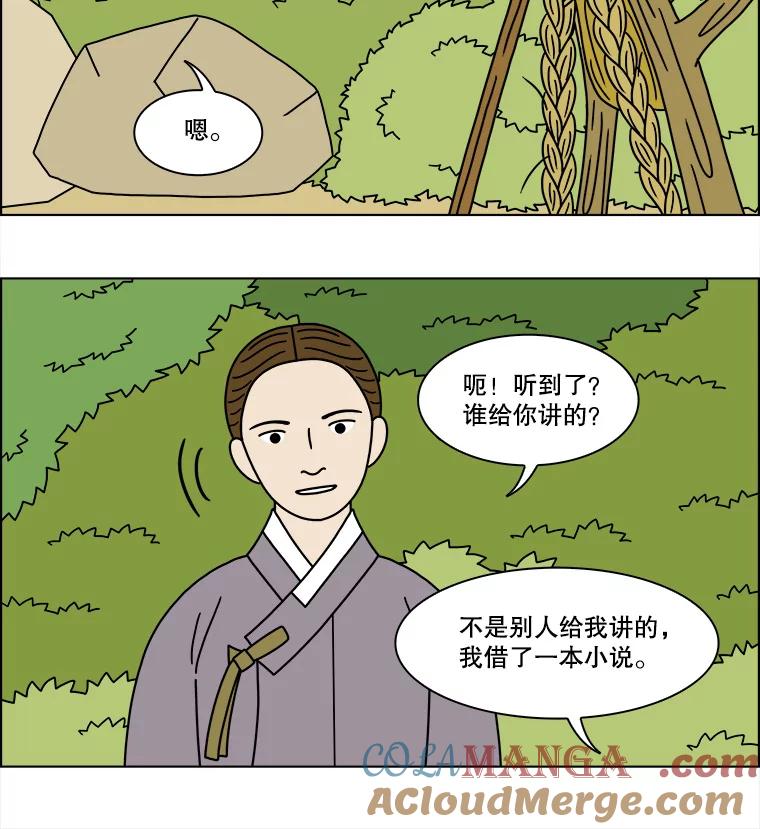 《双甲路边摊》254.花煎饼（4） 第25页