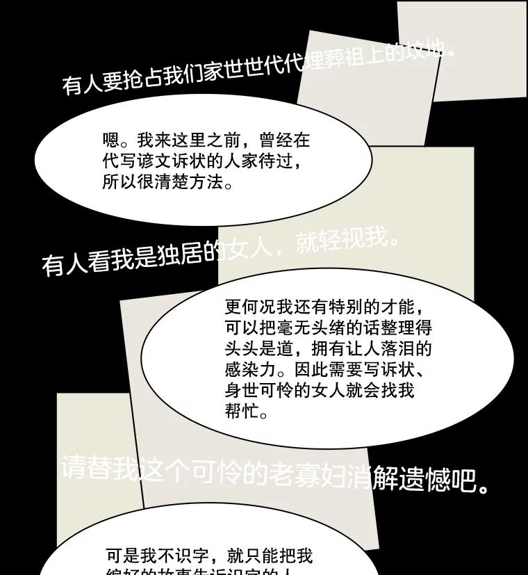 《双甲路边摊》254.花煎饼（4） 第30页