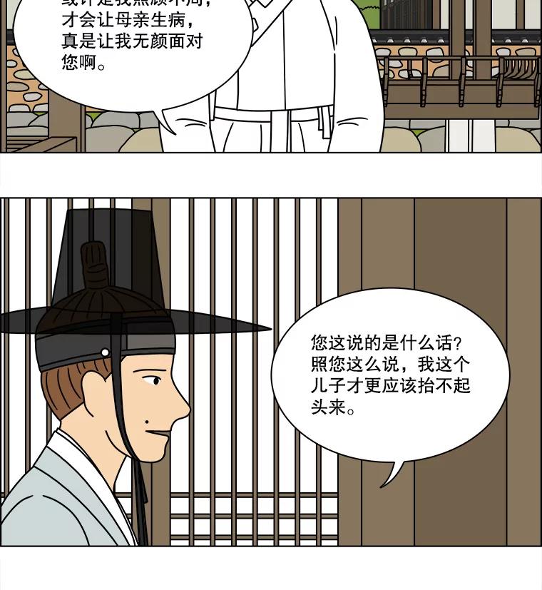 《双甲路边摊》254.花煎饼（4） 第51页