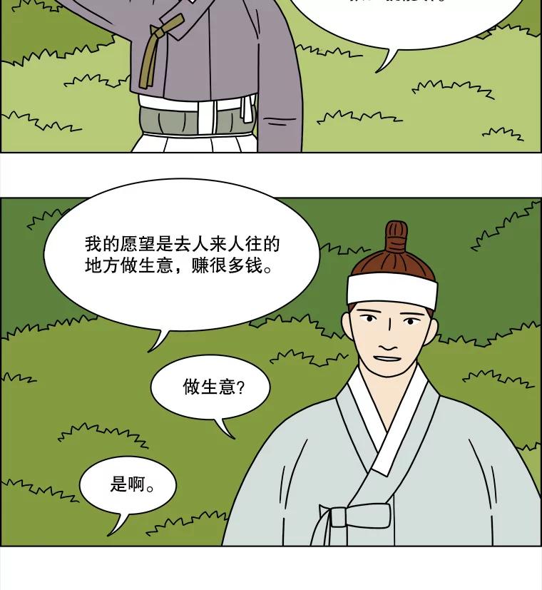 《双甲路边摊》254.花煎饼（4） 第35页