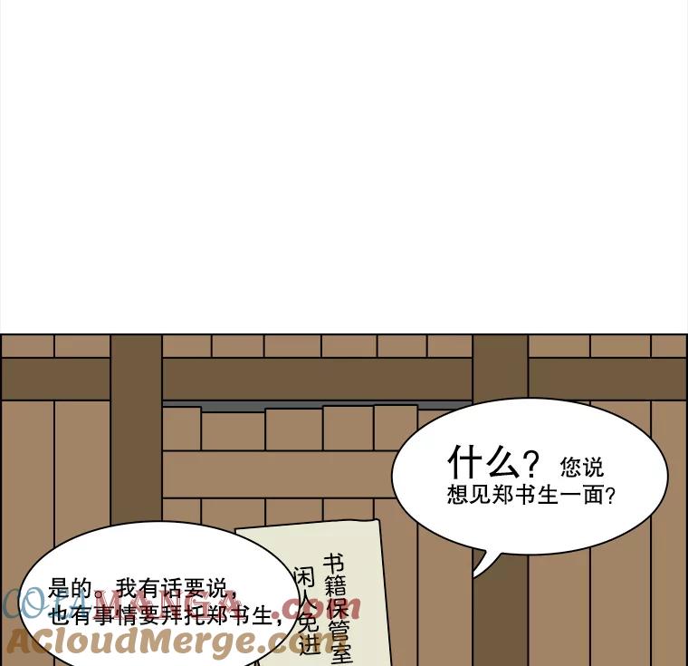 《双甲路边摊》254.花煎饼（4） 第55页