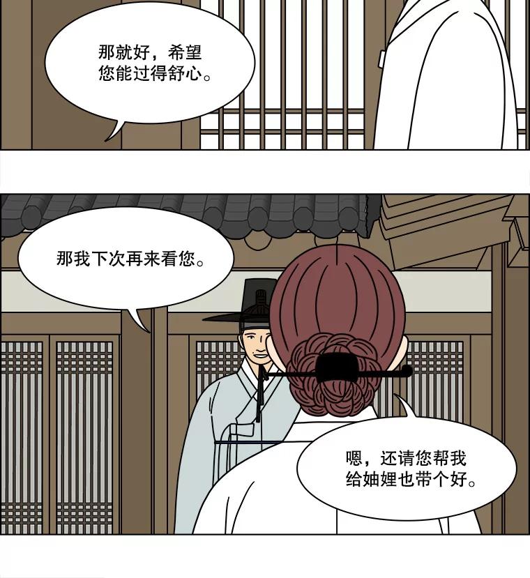 《双甲路边摊》254.花煎饼（4） 第53页