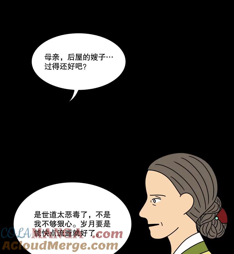 《双甲路边摊》254.花煎饼（4） 第46页