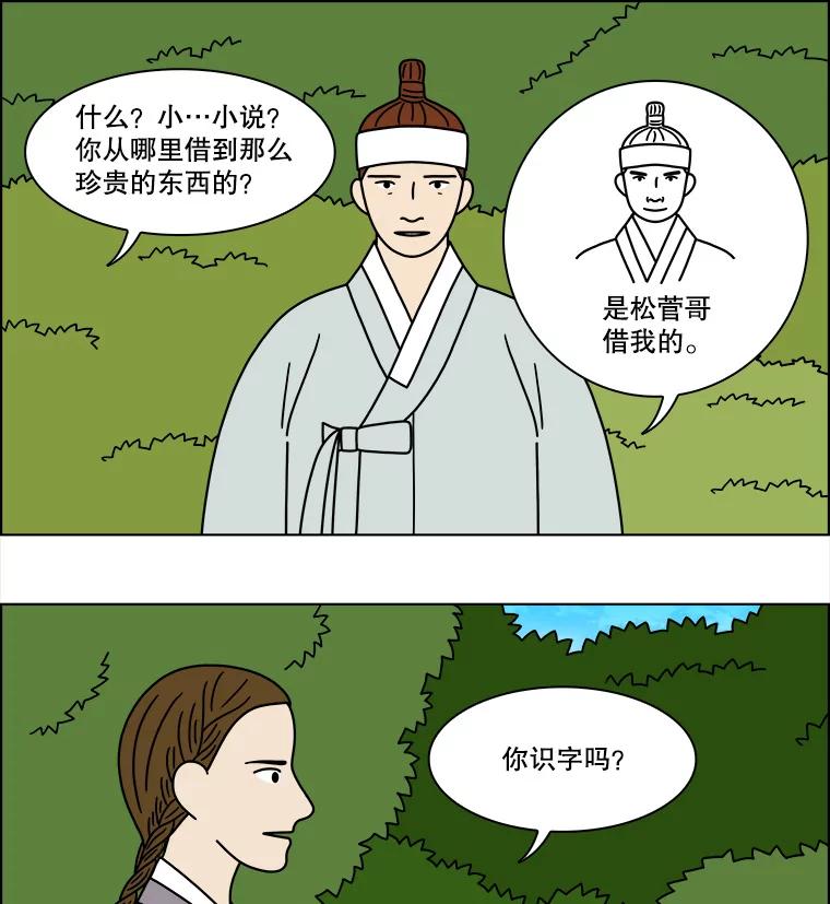 《双甲路边摊》254.花煎饼（4） 第26页